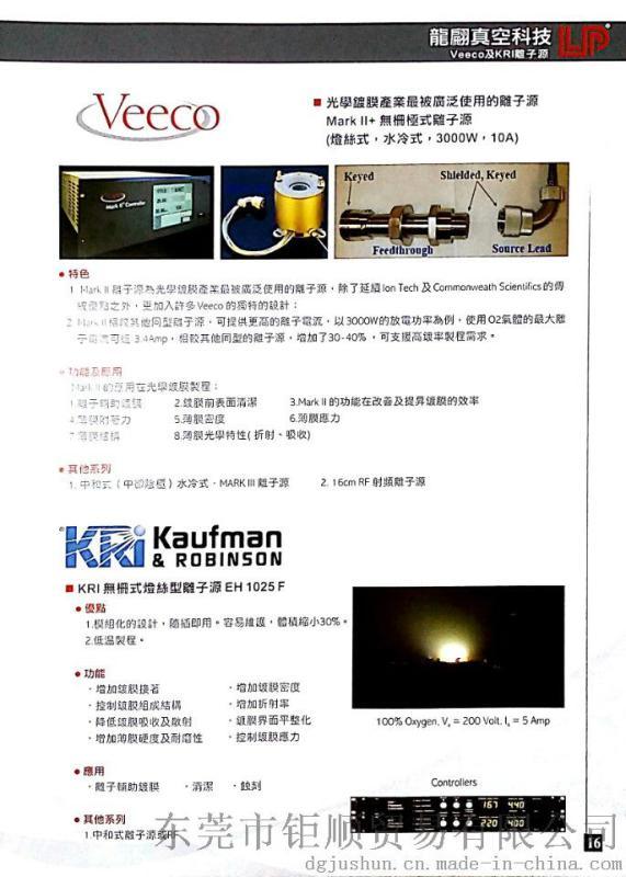 镀膜用Veeco Mark Ⅱ离子源、KRI离子源