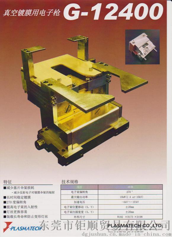 供应镀膜用Plasmatech电子*G-12400