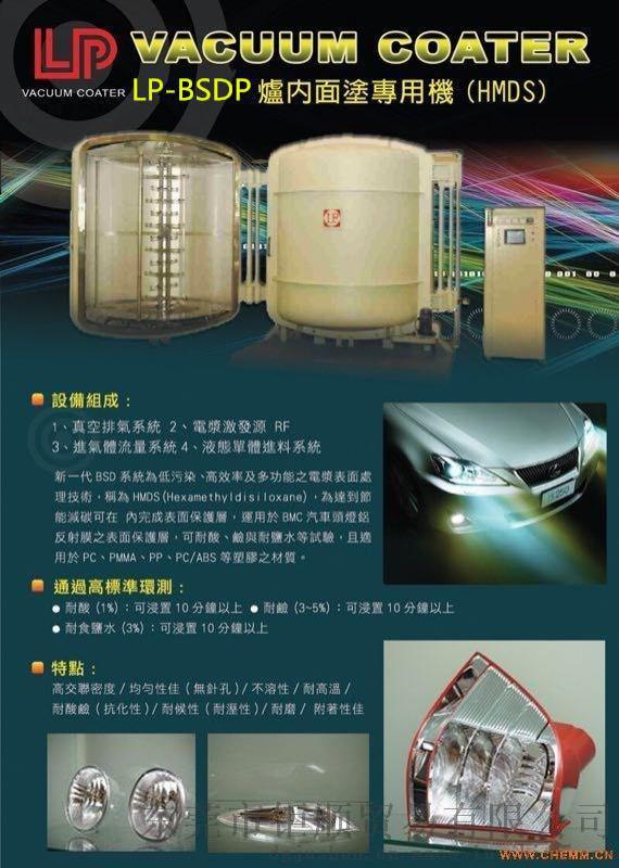 供应真空镀膜机LP-BSDP炉内面涂专用机（HMDS）